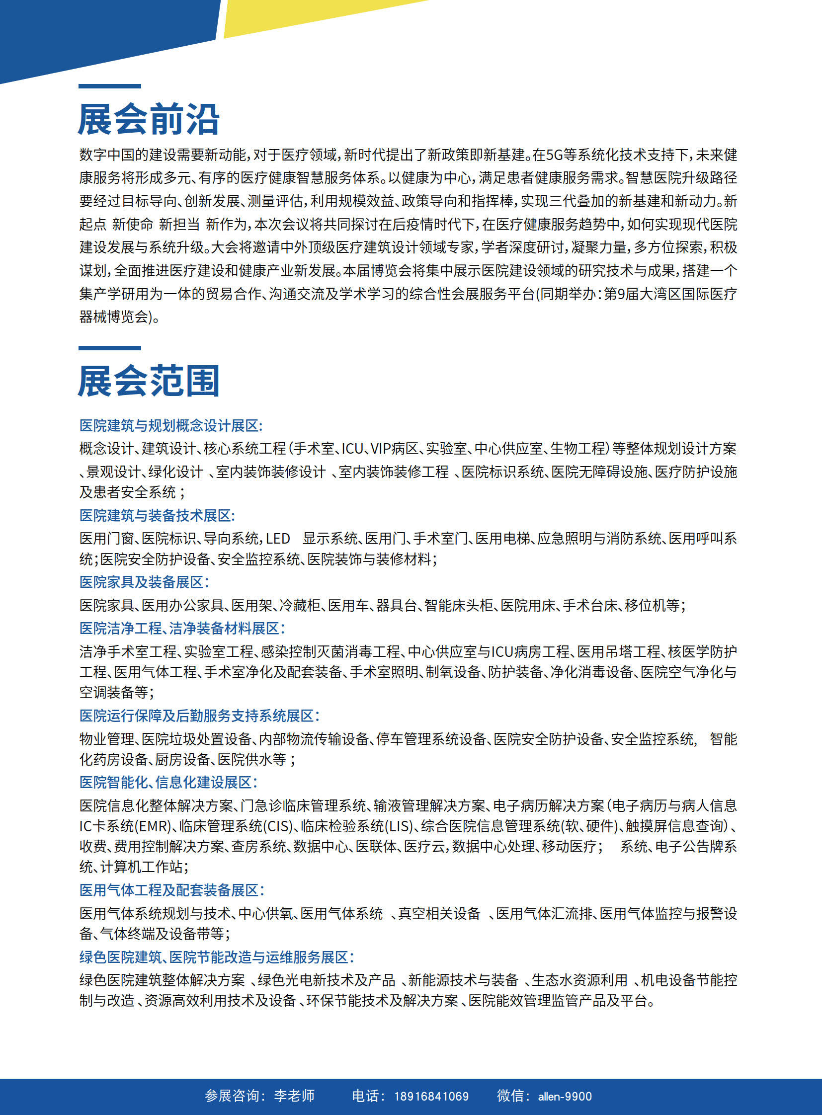 2022 大灣區(qū)智慧醫(yī)院建設(shè)大會_2.jpg