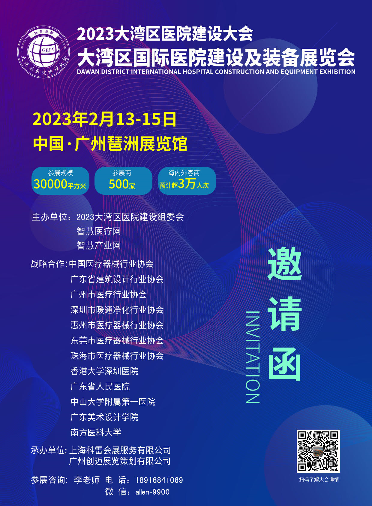 2022大灣區(qū)（廣州）國際醫(yī)院建設(shè)及裝備展覽會(1)_1_副本.jpg