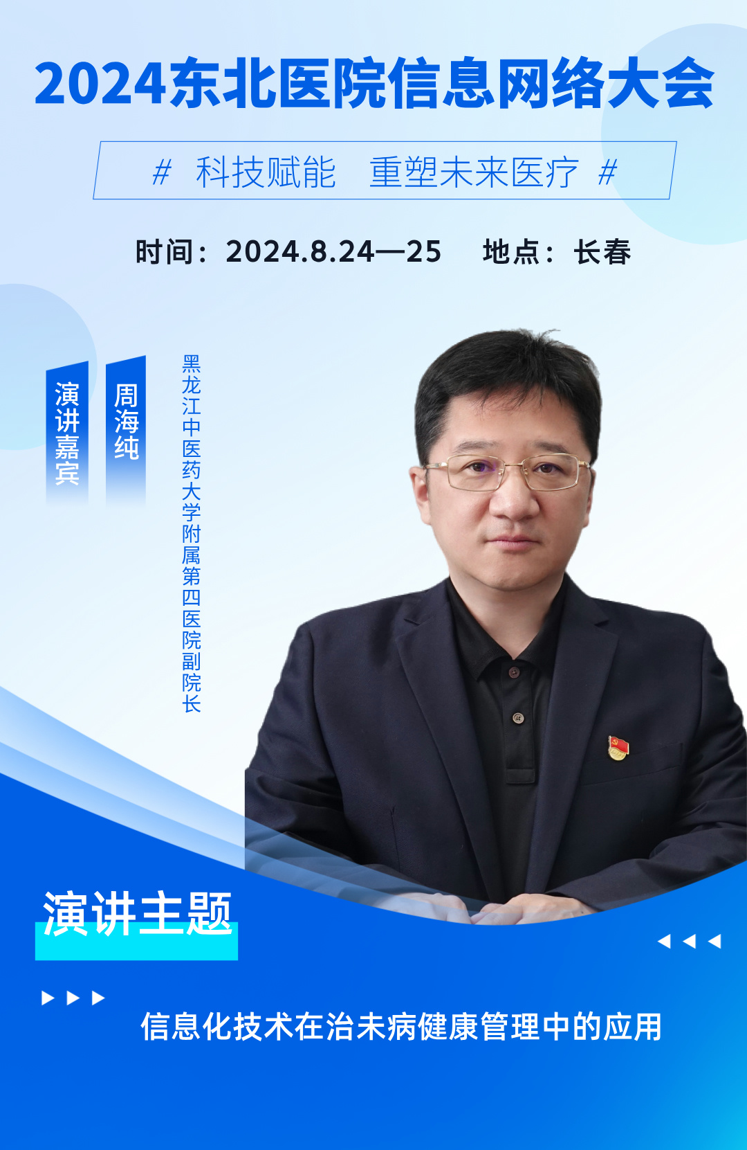 周海純__2024-08-01+14_32_23.jpg 周海純__2024-08-01+14_32_23.jpg