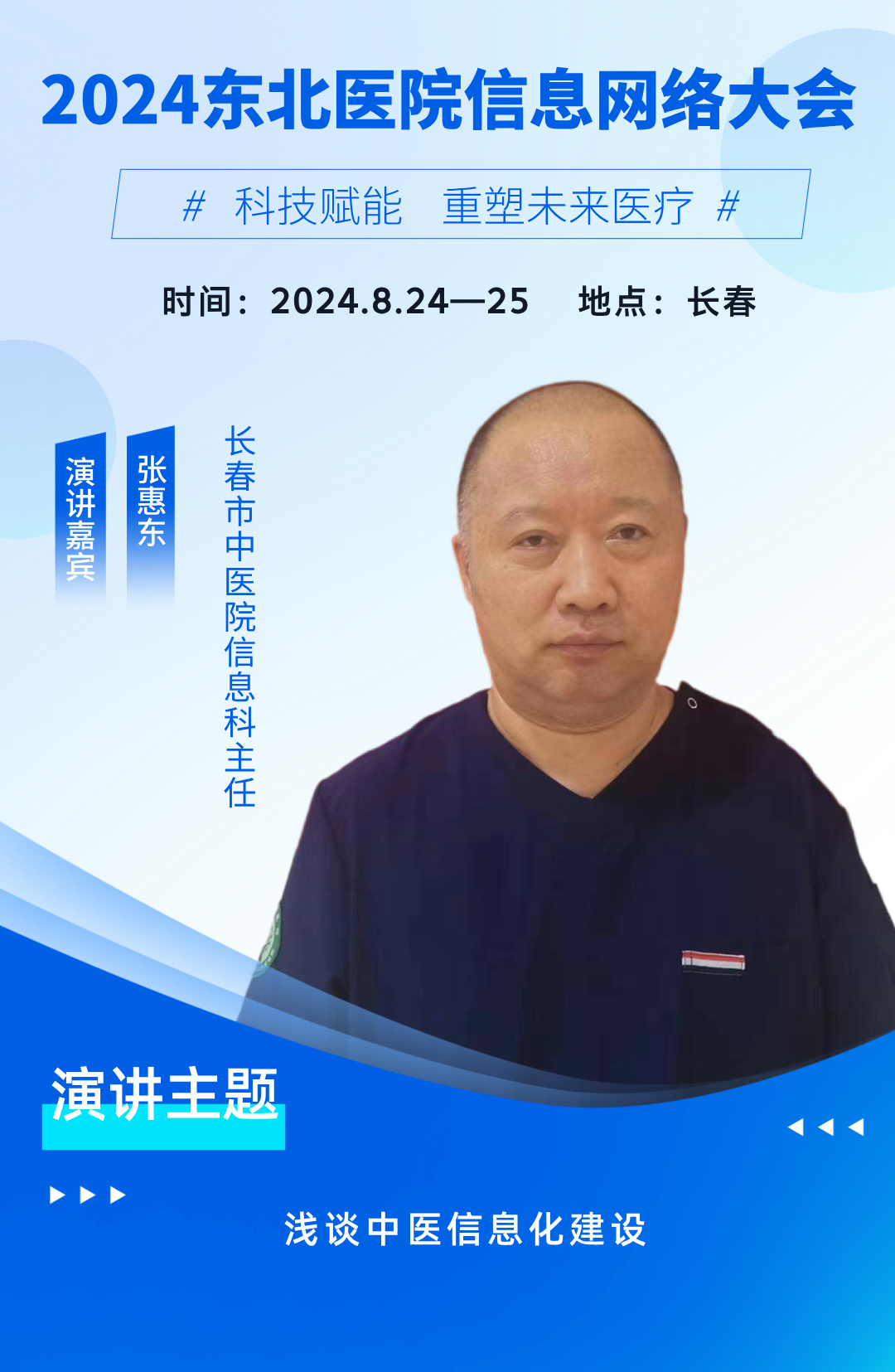 張惠東__2024-08-01+14_30_15.jpg 張惠東__2024-08-01+14_30_15.jpg