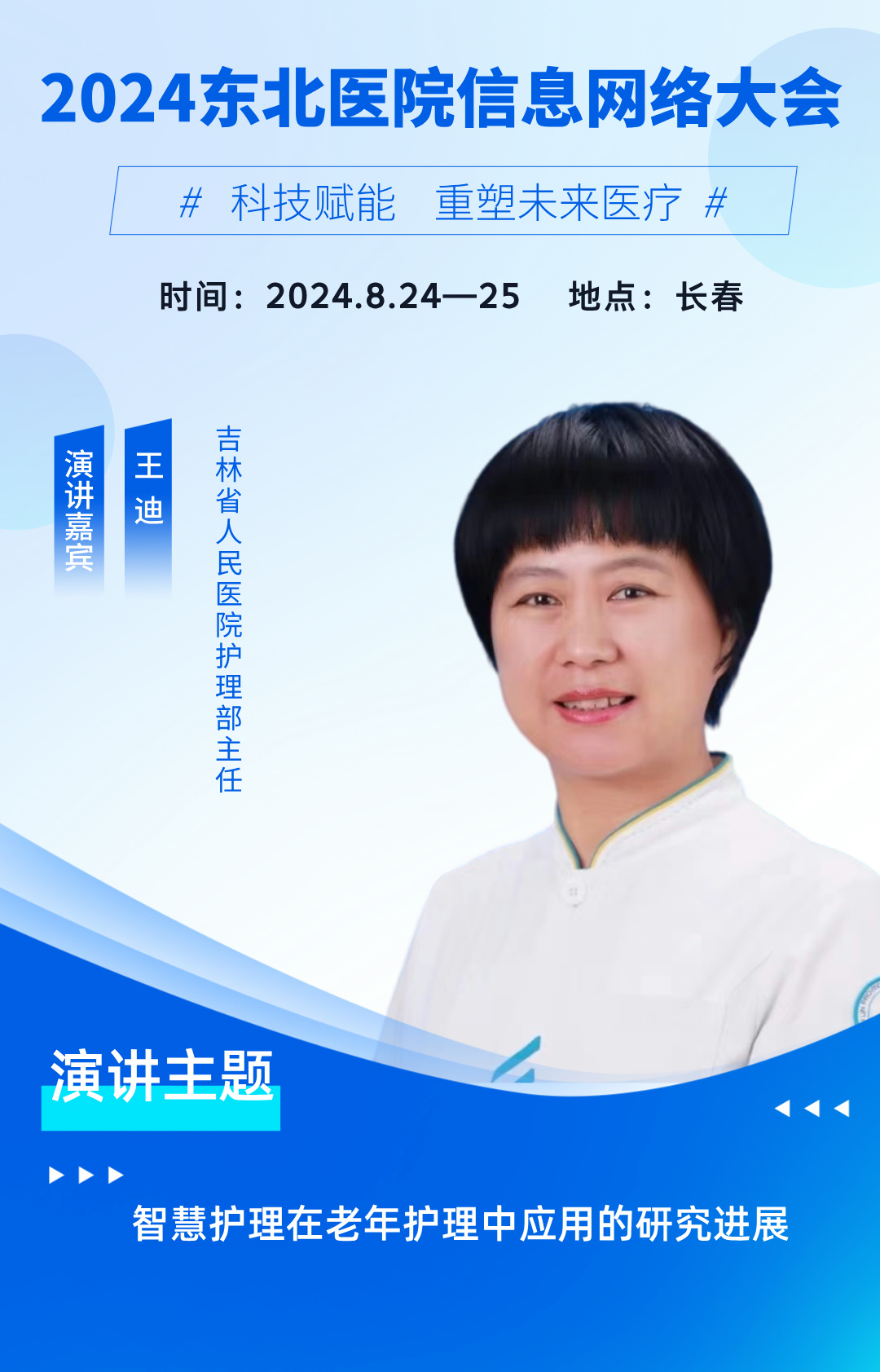 王迪__2024-07-08+17_56_22.jpg 王迪__2024-07-08+17_56_22.jpg