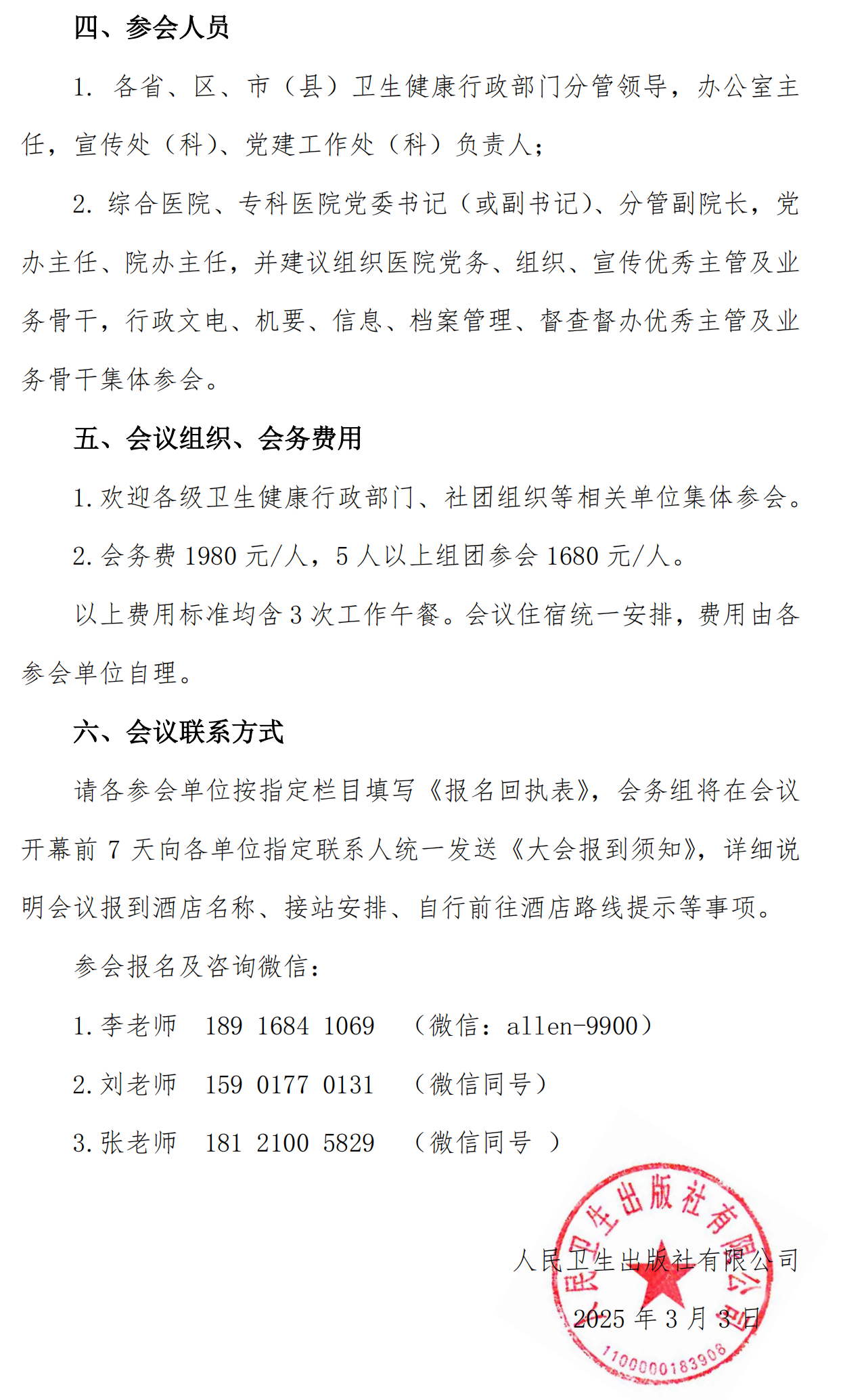 【嘉賓版】2025醫(yī)院辦公室工作專題會(huì)議、2025市縣醫(yī)院辦公室交流會(huì)通知_02_副本.png