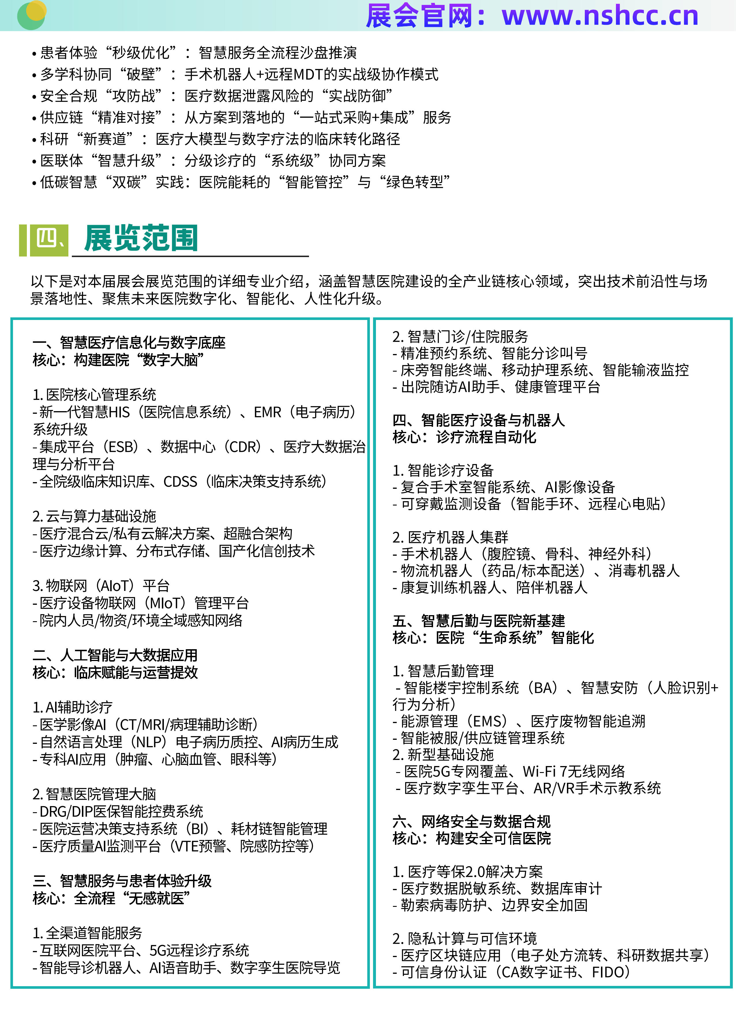 2025智慧醫(yī)院建設（上海）展覽_4.jpg
