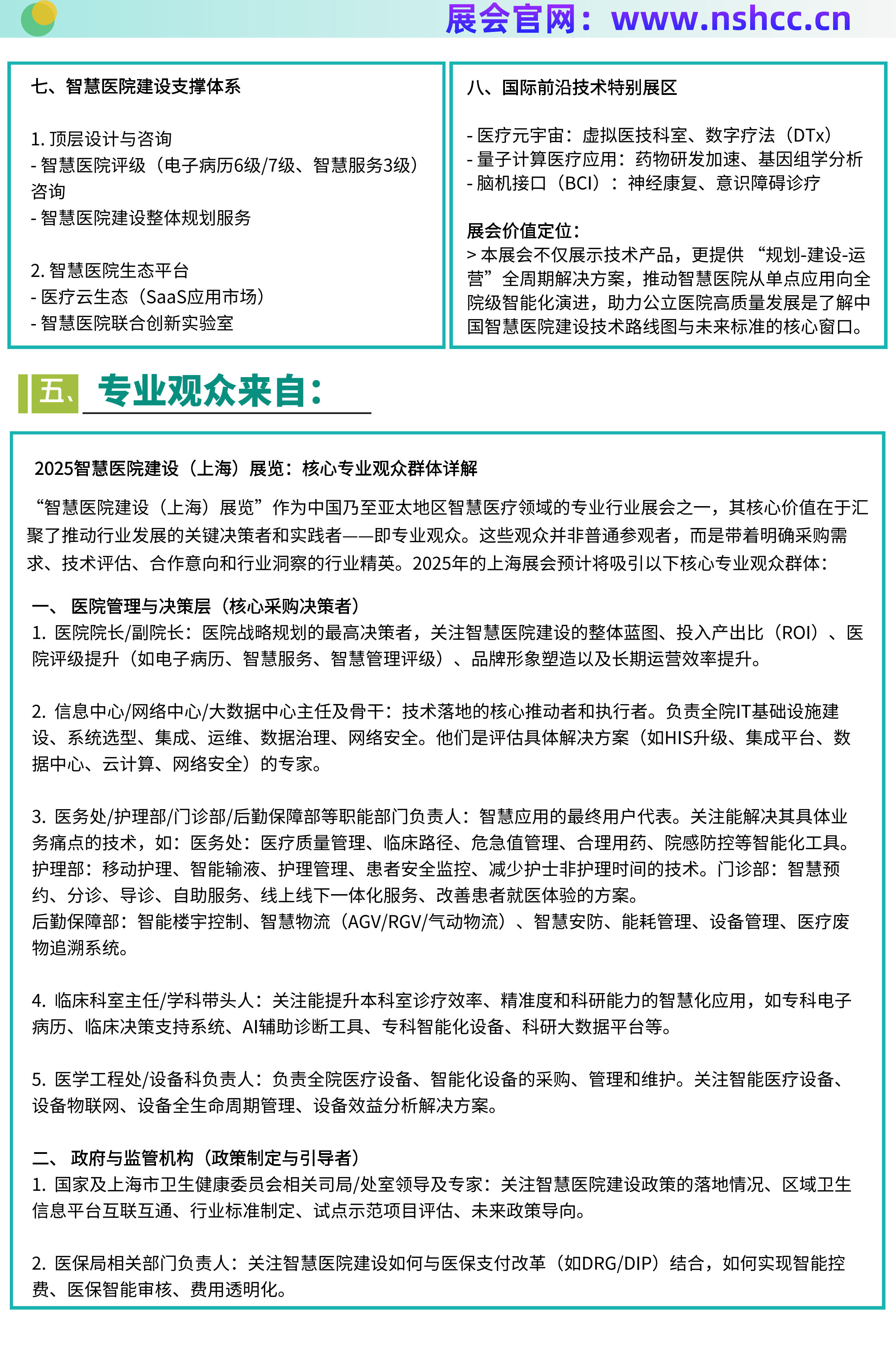 2025智慧醫(yī)院建設（上海）展覽_5.jpg